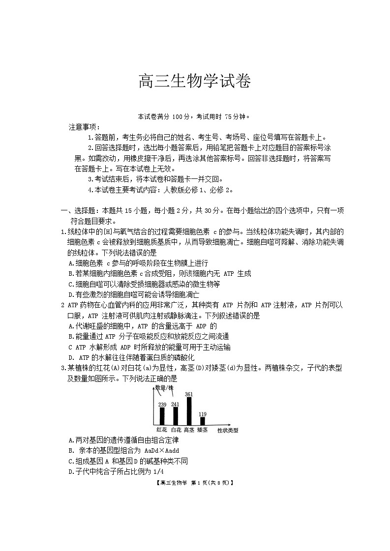 内蒙古自治区赤峰市多校联考2024-2025学年高三上学期10月月考生物试题01