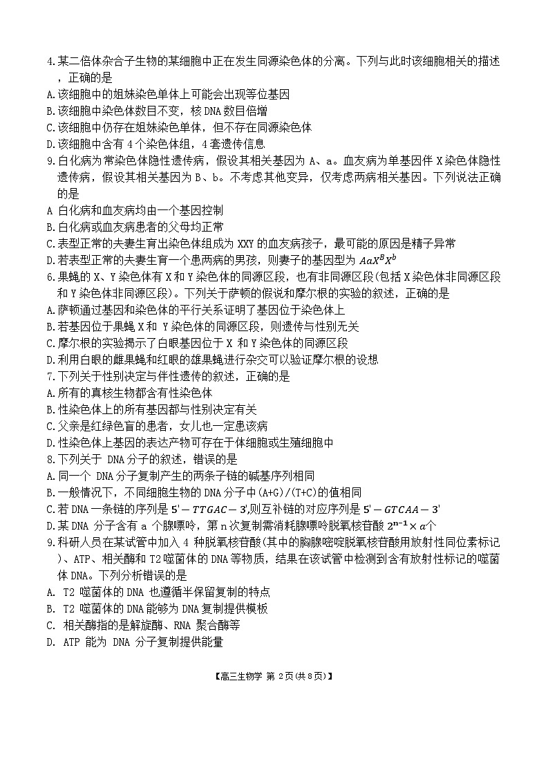 内蒙古自治区赤峰市多校联考2024-2025学年高三上学期10月月考生物试题02