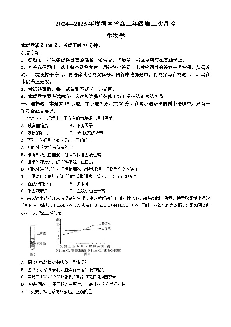 河南省许平汝名校2024-2025学年高二上学期10月期中生物试题第1页