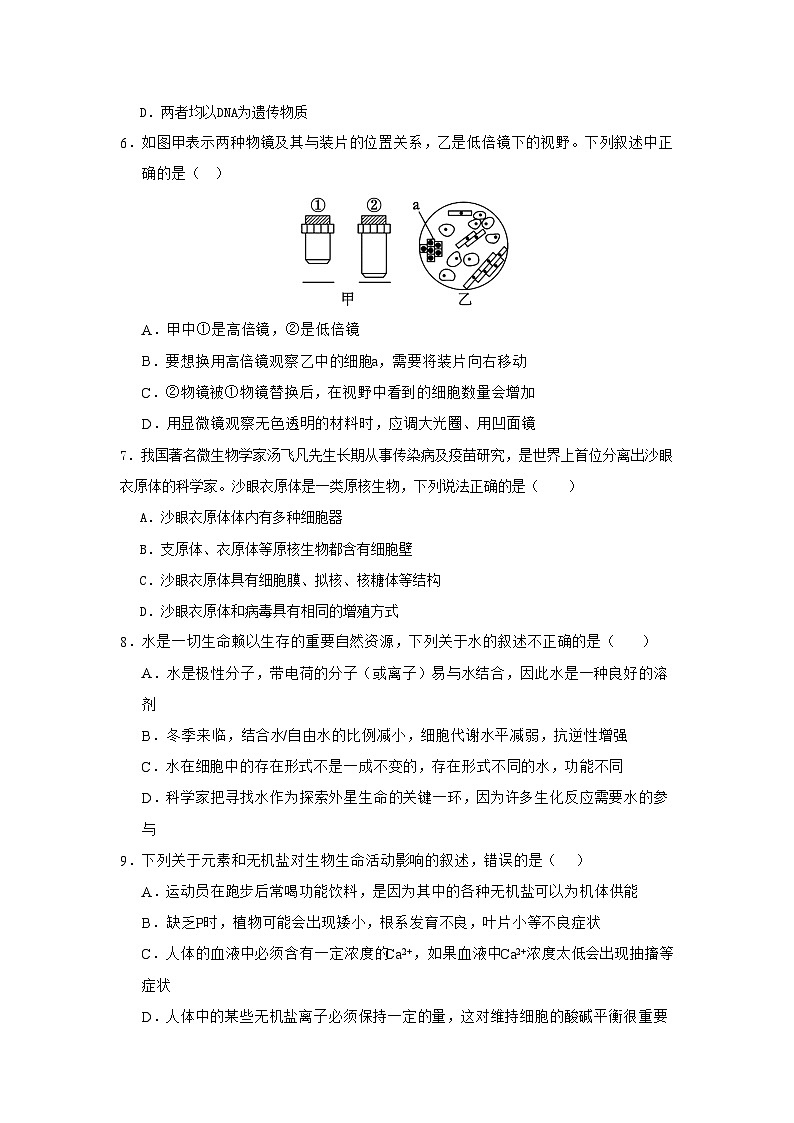 湖北省荆州市江陵中学2024-2025学年高一上学期10月月考生物试题第2页