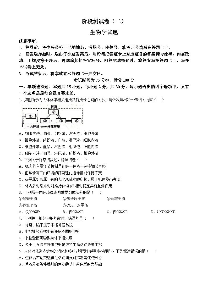 黑龙江省龙东地区2024-2025学年高一上学期阶段测试（期中）生物试卷（二）(无答案)01