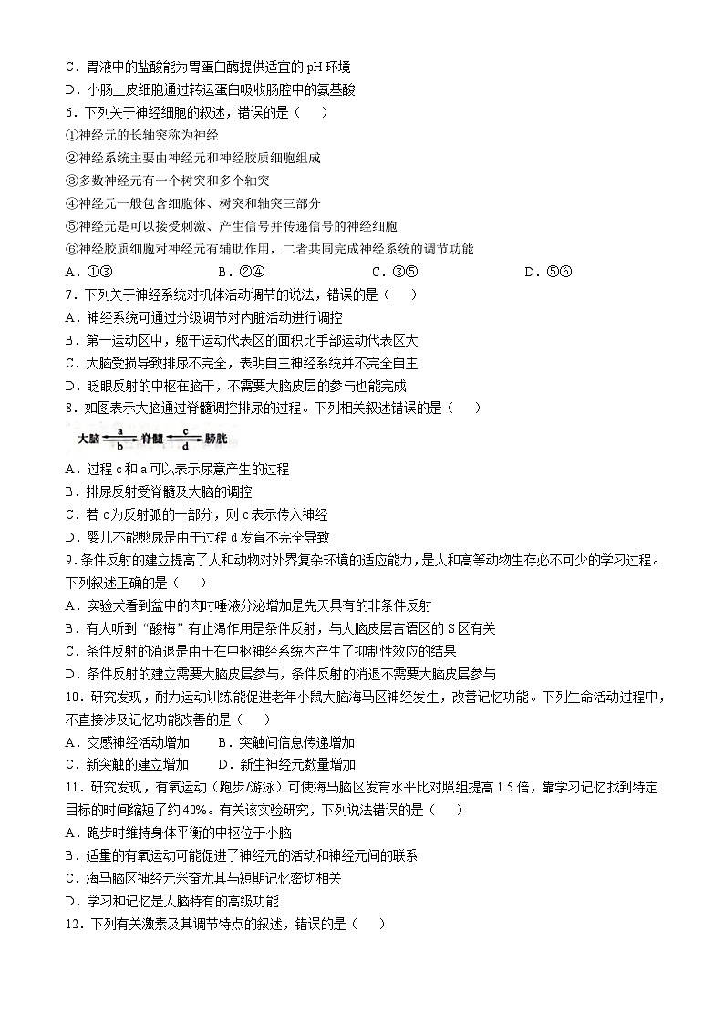 黑龙江省龙东地区2024-2025学年高一上学期阶段测试（期中）生物试卷（二）(无答案)02