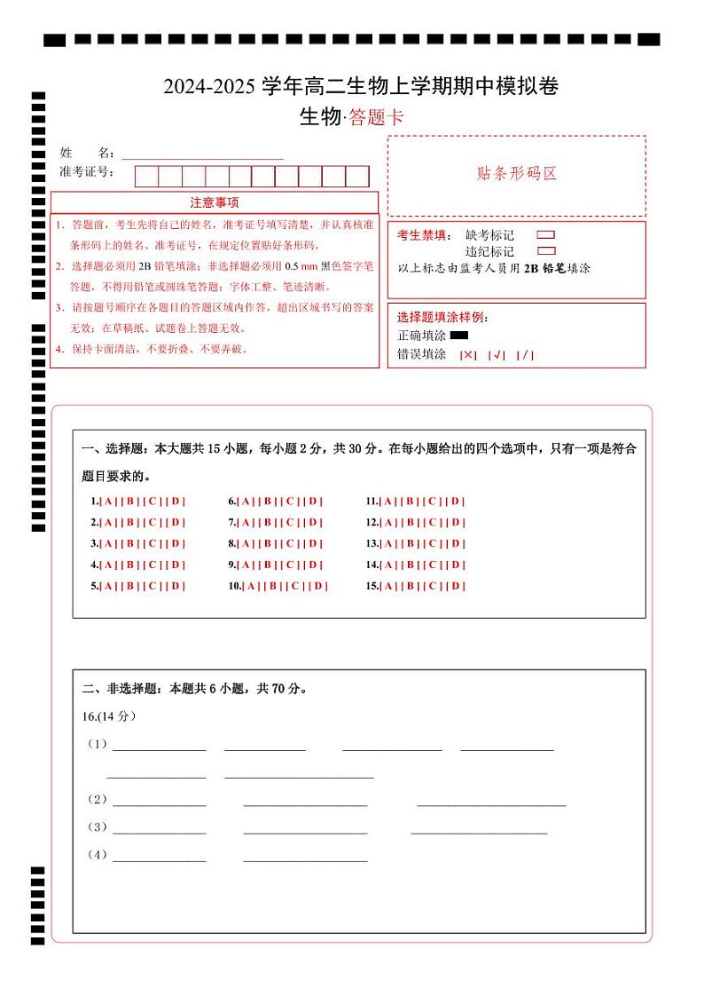 （浙科版2019，选择性必修1第1~4章）（答题卡）（浙科版2019）第1页