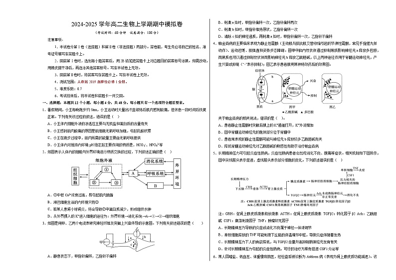 （天津专用，第1~5章）【测试范围：第1~5章】（考试版A3）（天津专用）第1页