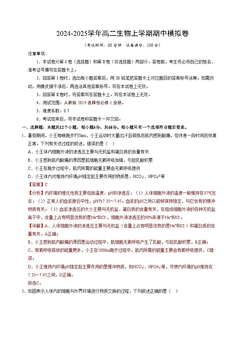 （天津专用，第1~5章）（全解全析）（天津专用）第1页