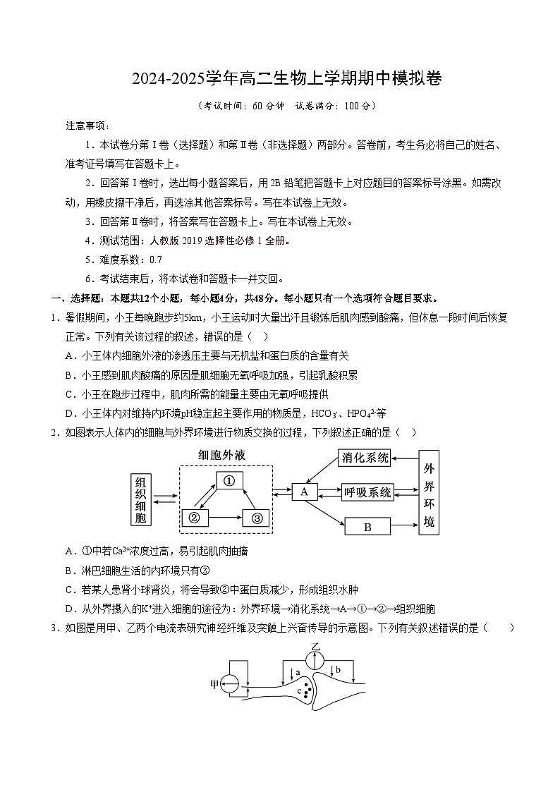 （天津专用，第1~5章）【测试范围：第1~5章】（考试版A4）（天津专用）第1页