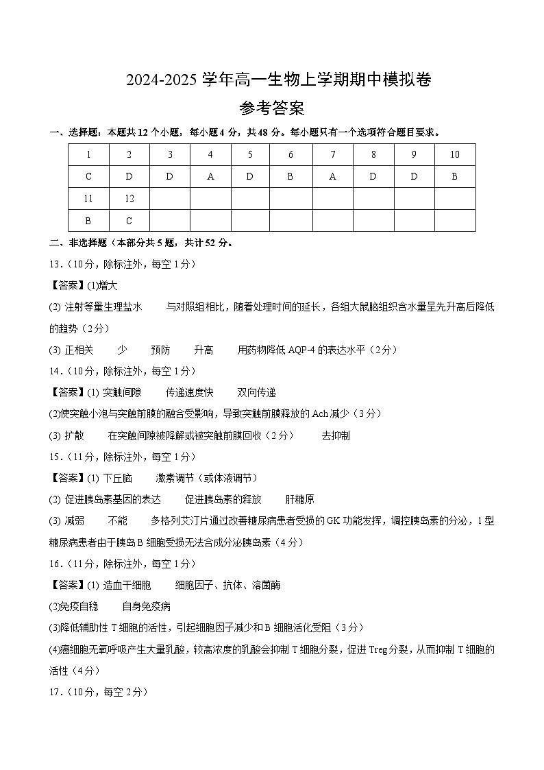 （天津专用，第1~5章）（参考答案）（天津专用）第1页