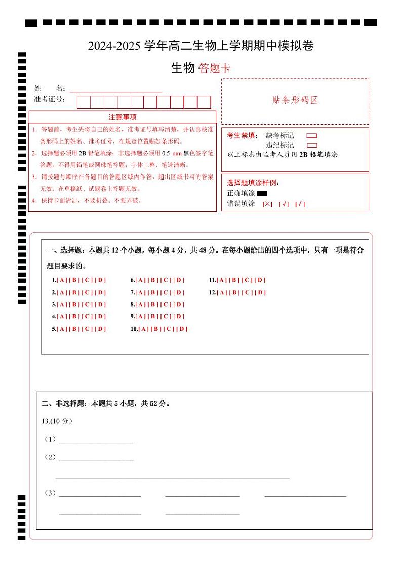 （天津专用，第1~5章）（答题卡）（天津专用）第1页