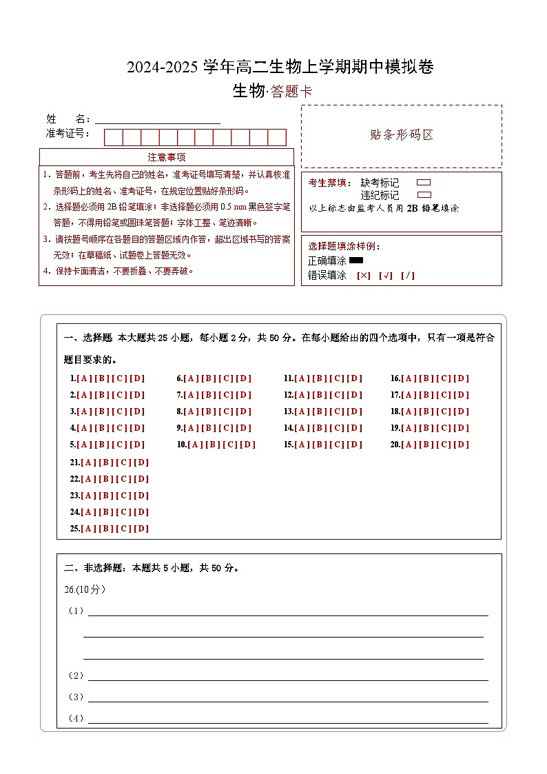 （人教版2019，选择性必修1）02（答题卡）（人教版2019）第1页