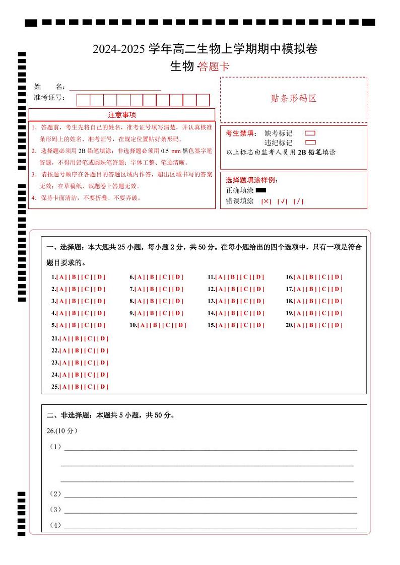 （人教版2019，选择性必修1）02（答题卡）（人教版2019）第1页