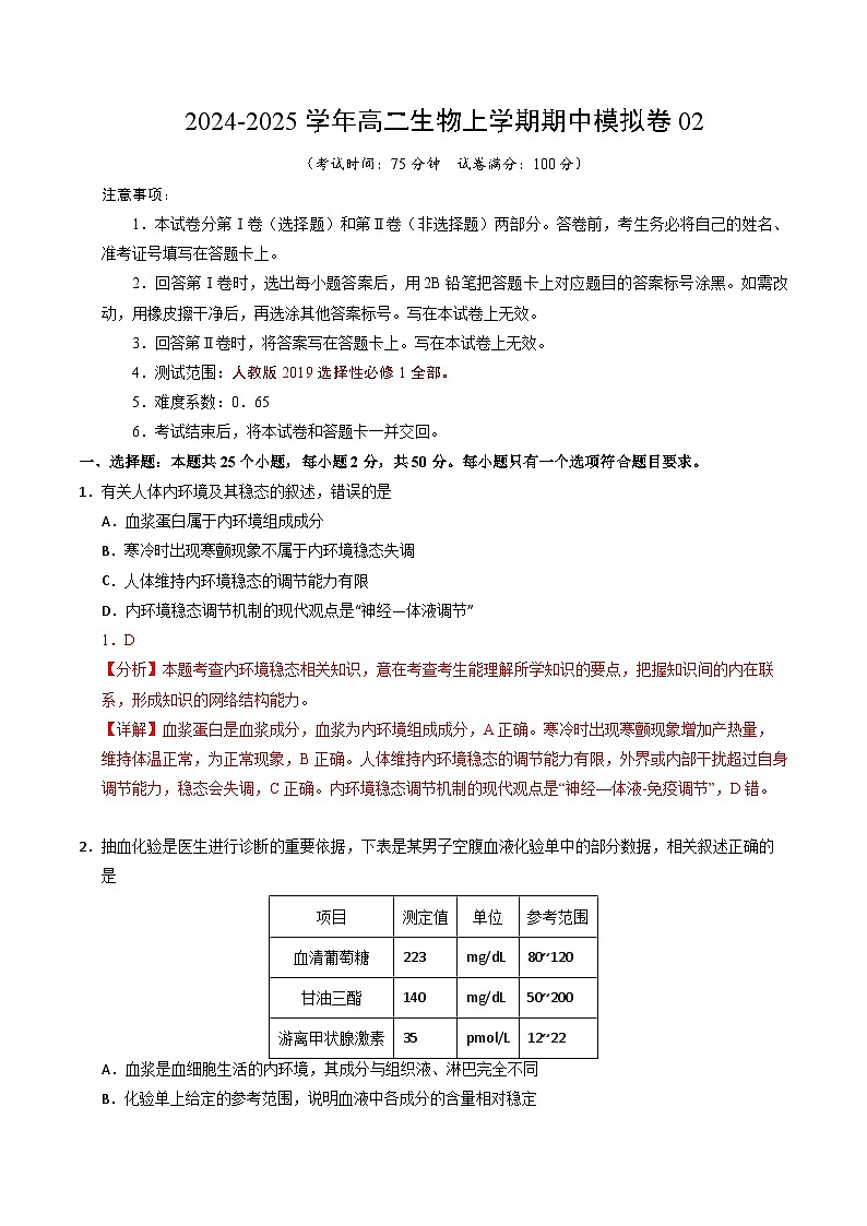 （人教版2019，选择性必修1）02（全解全析）（人教版2019）第1页