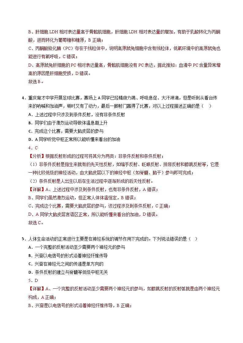（人教版2019，选择性必修1）02（全解全析）（人教版2019）第3页