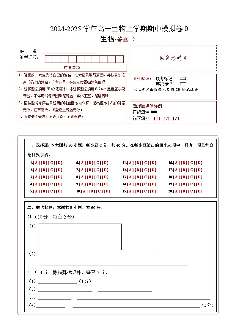 2024-2025学年高二上学期期中模拟考试生物（单选版，人教版2019选必1全册）01试卷（Word版附解析）01