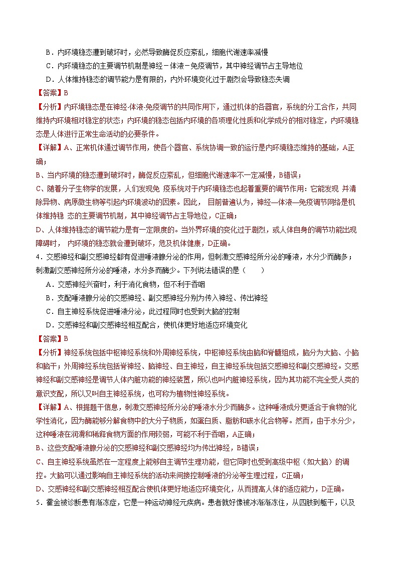 2024-2025学年高二上学期期中模拟考试生物（单选版，人教版2019选必1全册）01试卷（Word版附解析）03