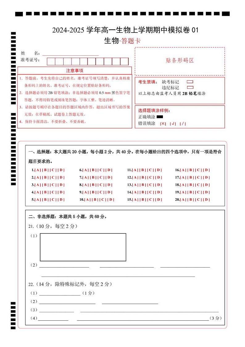2024-2025学年高二上学期期中模拟考试生物（单选版，人教版2019选必1全册）01试卷（Word版附解析）01