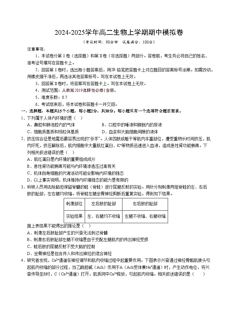 2024-2025学年高二上学期期中模拟考试生物（北京专用，第1~5章）试卷（Word版附解析）01
