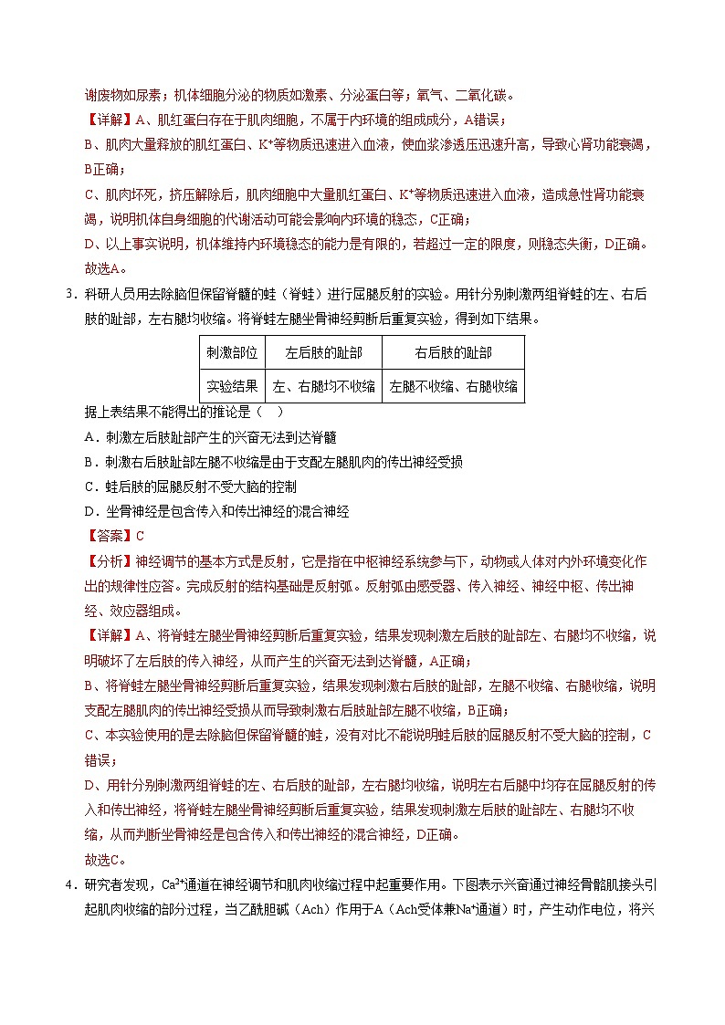 2024-2025学年高二上学期期中模拟考试生物（北京专用，第1~5章）试卷（Word版附解析）02