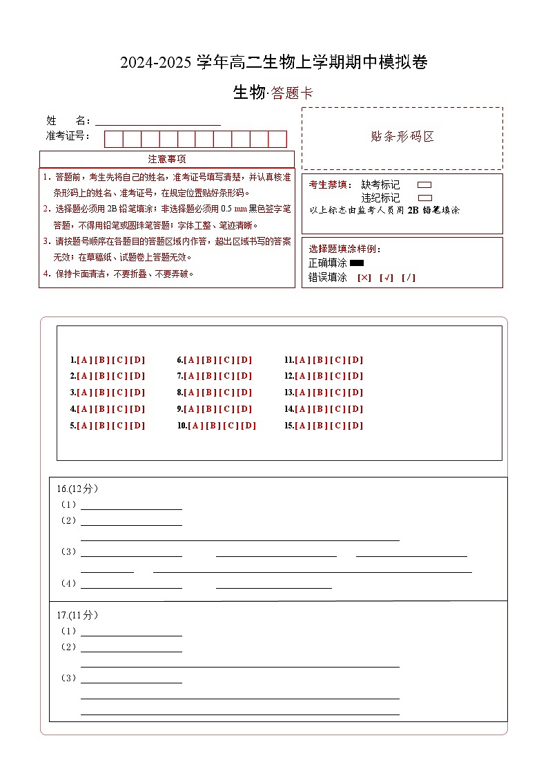 2024-2025学年高二上学期期中模拟考试生物（北京专用，第1~5章）试卷（Word版附解析）01