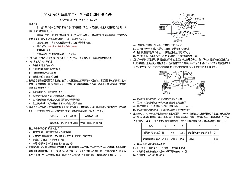 2024-2025学年高二上学期期中模拟考试生物（北京专用，第1~5章）试卷（Word版附解析）01