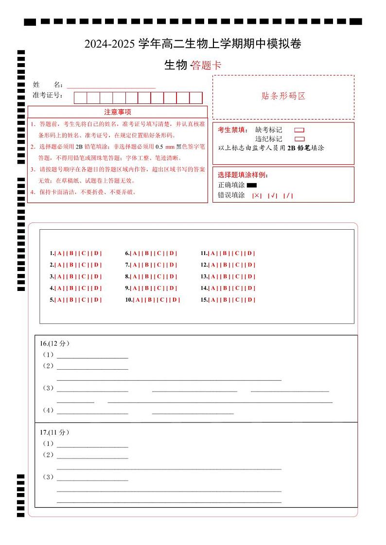 2024-2025学年高二上学期期中模拟考试生物（北京专用，第1~5章）试卷（Word版附解析）01