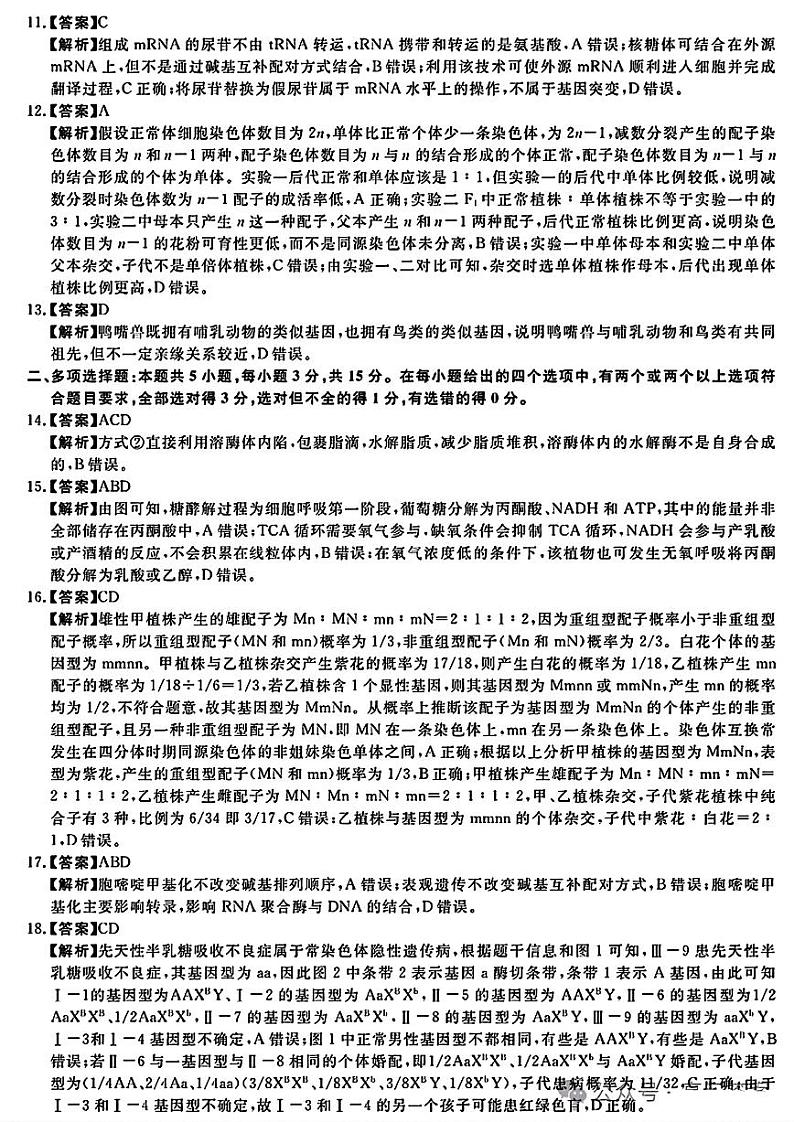 2025届高三河南省金科新未来10月联考+生物答案第2页