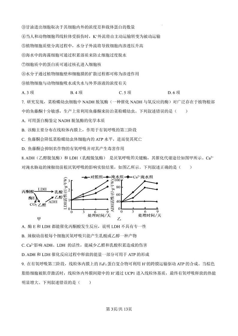 河北省衡水2024-2025学年高三上学期综合素质评价二+生物第3页