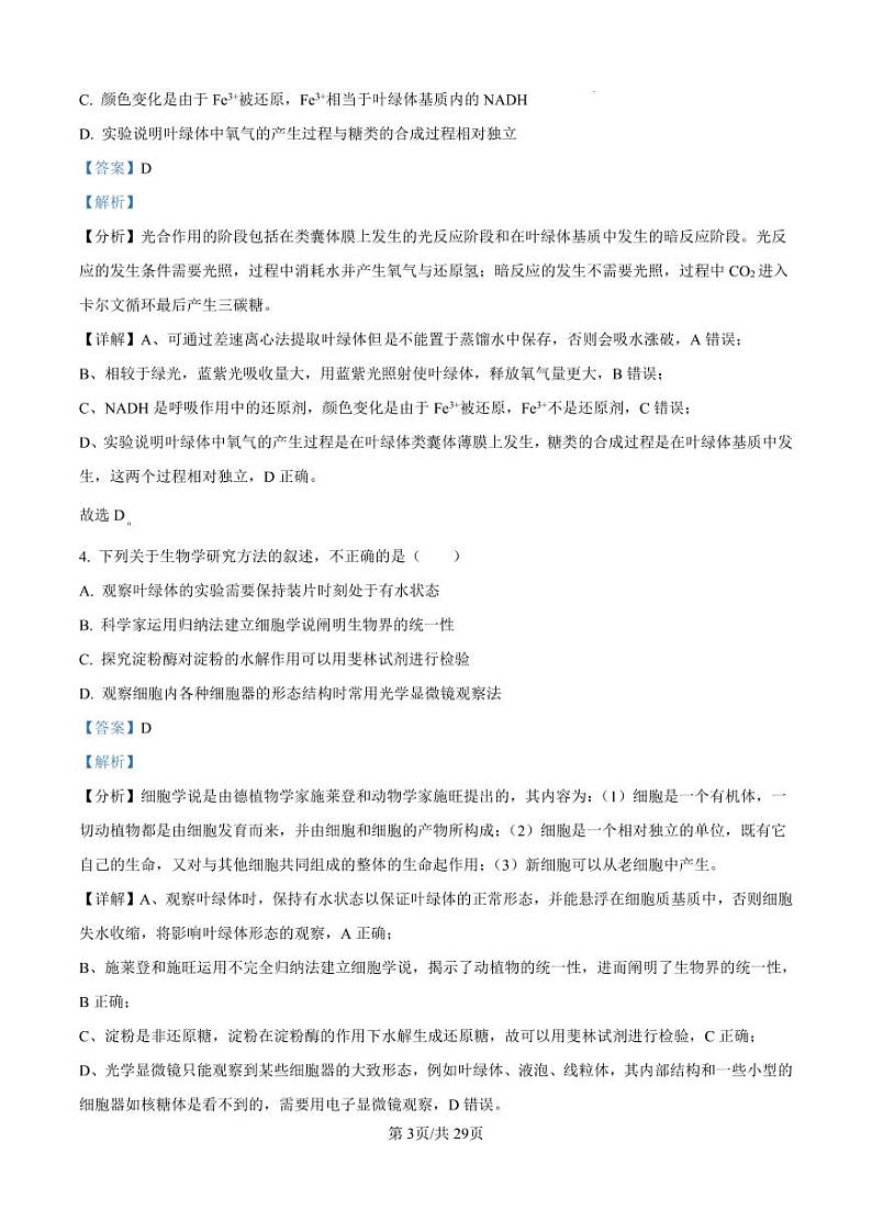 河北省衡水2024-2025学年高三上学期综合素质评价二+生物答案第3页
