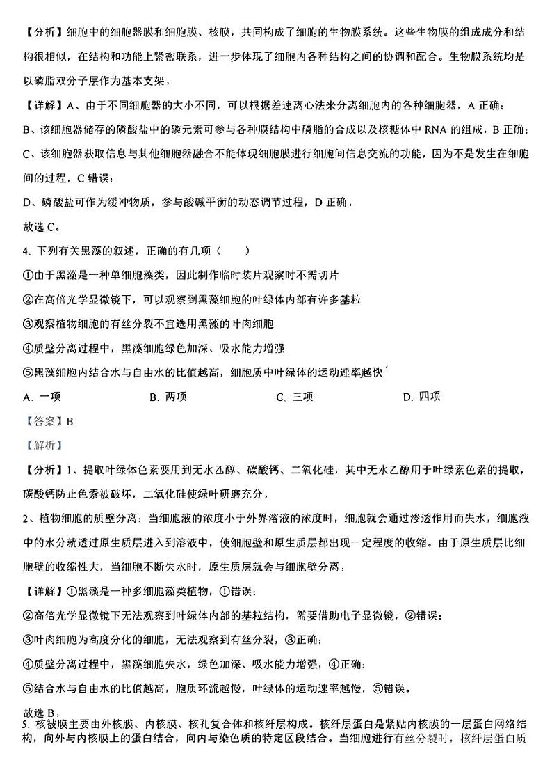 湖南省雅礼2025届高三上学期月考试卷（二）生物（含答案）第3页