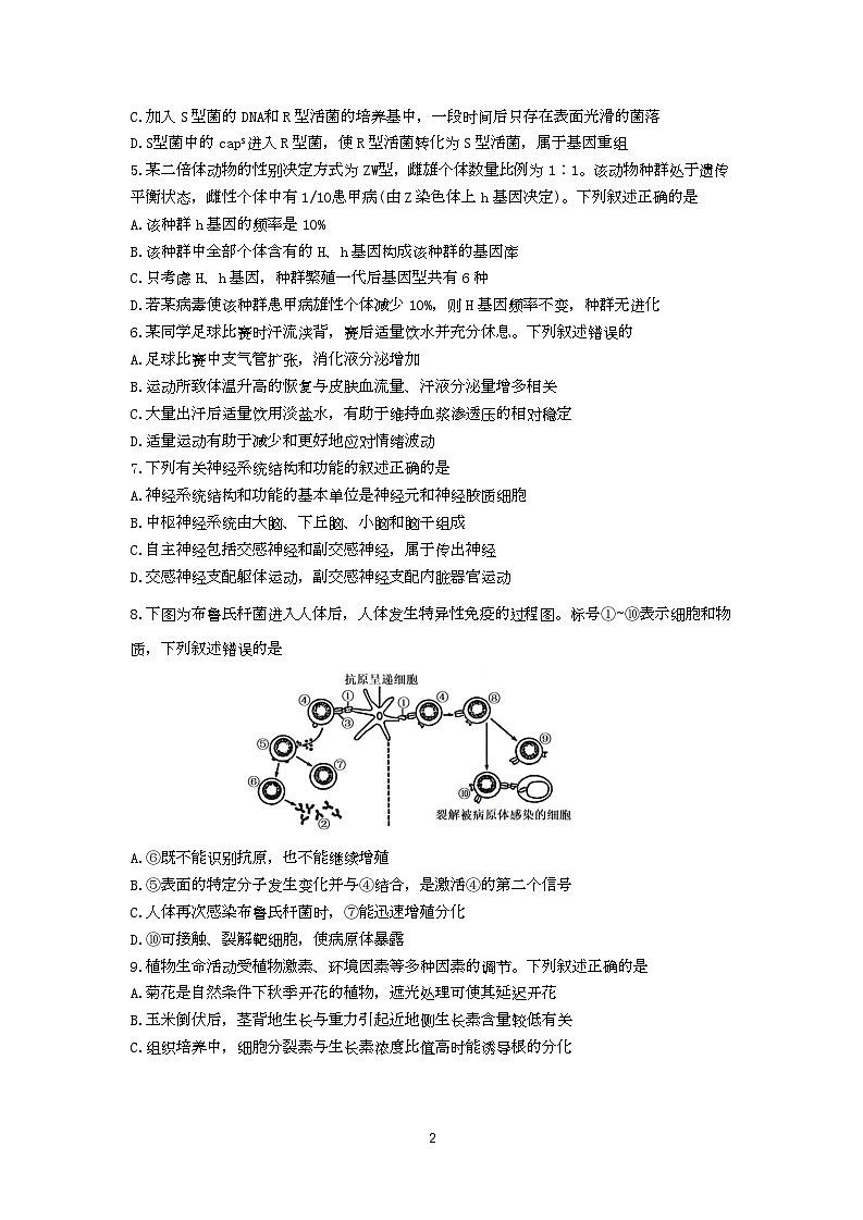 2024-2025学年第一学期六校联合体10月联合调研第3页