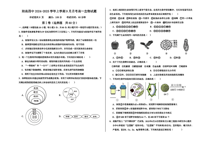 山西省大同市阳高县第四中学2024-2025学年高一上学期9月第一次月考生物试卷01