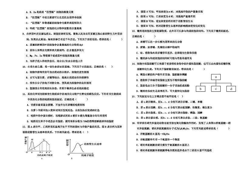 山西省大同市阳高县第四中学2024-2025学年高一上学期9月第一次月考生物试卷02
