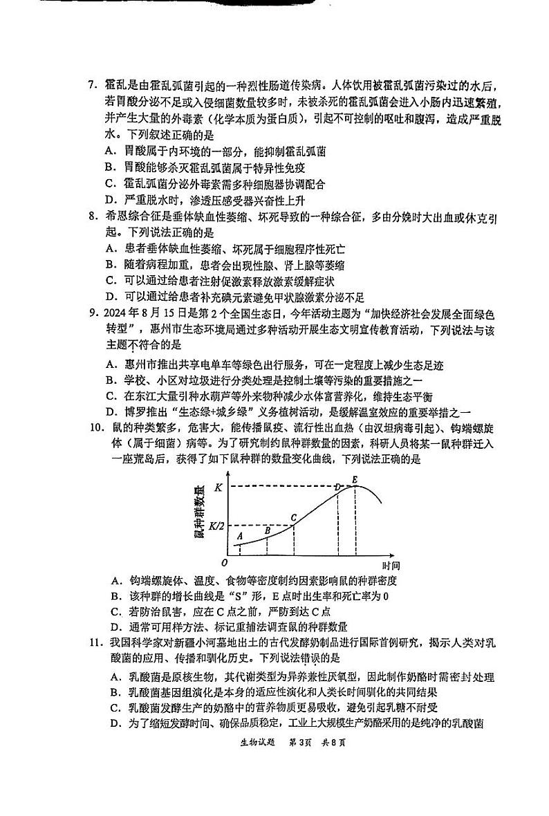 2025届高三惠州二调生物第3页