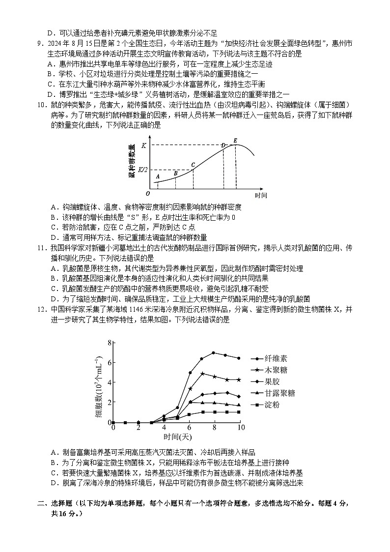 惠州市2025届高三第二次调研考试生物科试题 （终定稿）第3页