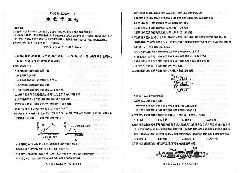 黑龙江省龙东地区2024-2025学年高一上学期阶段测试（期中）生物试卷（二）01
