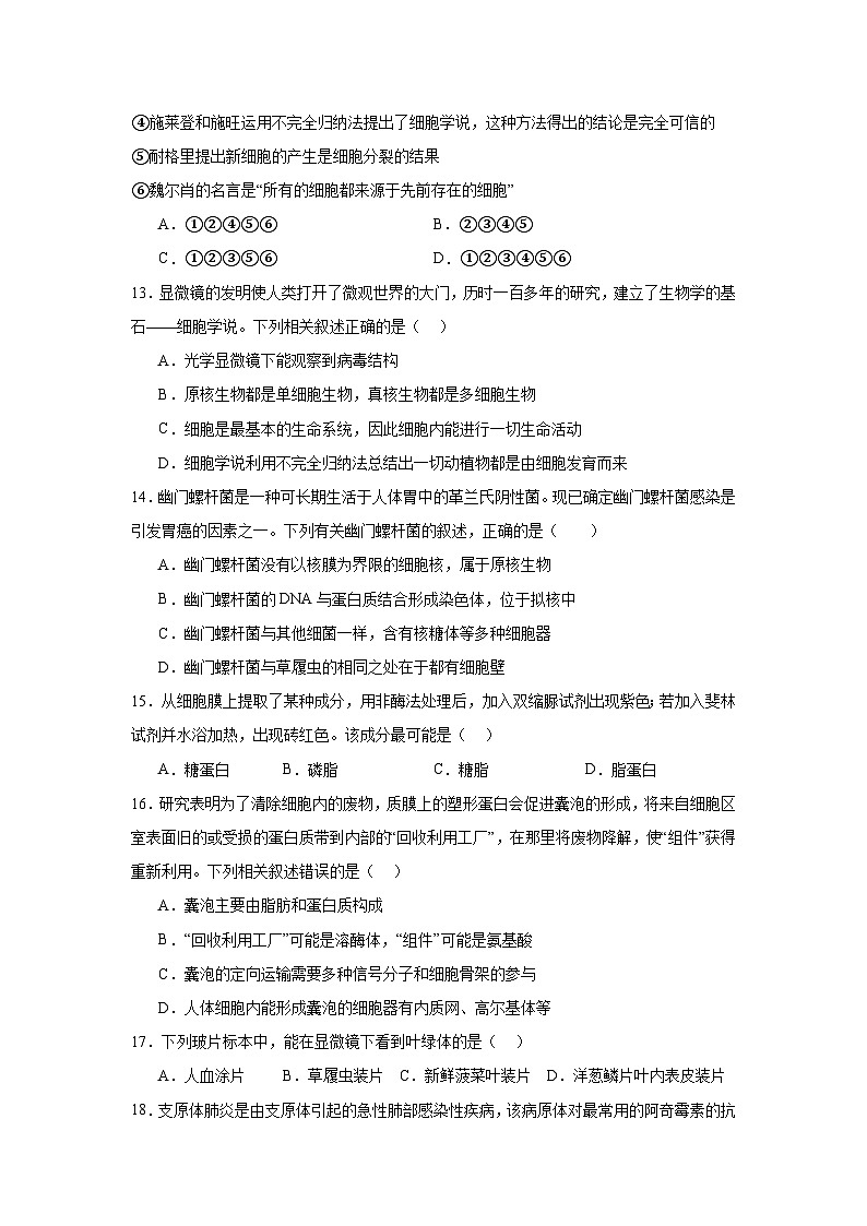 陕西省柞水中学2024-2025学年高一上学期第一次月考生物试题第3页