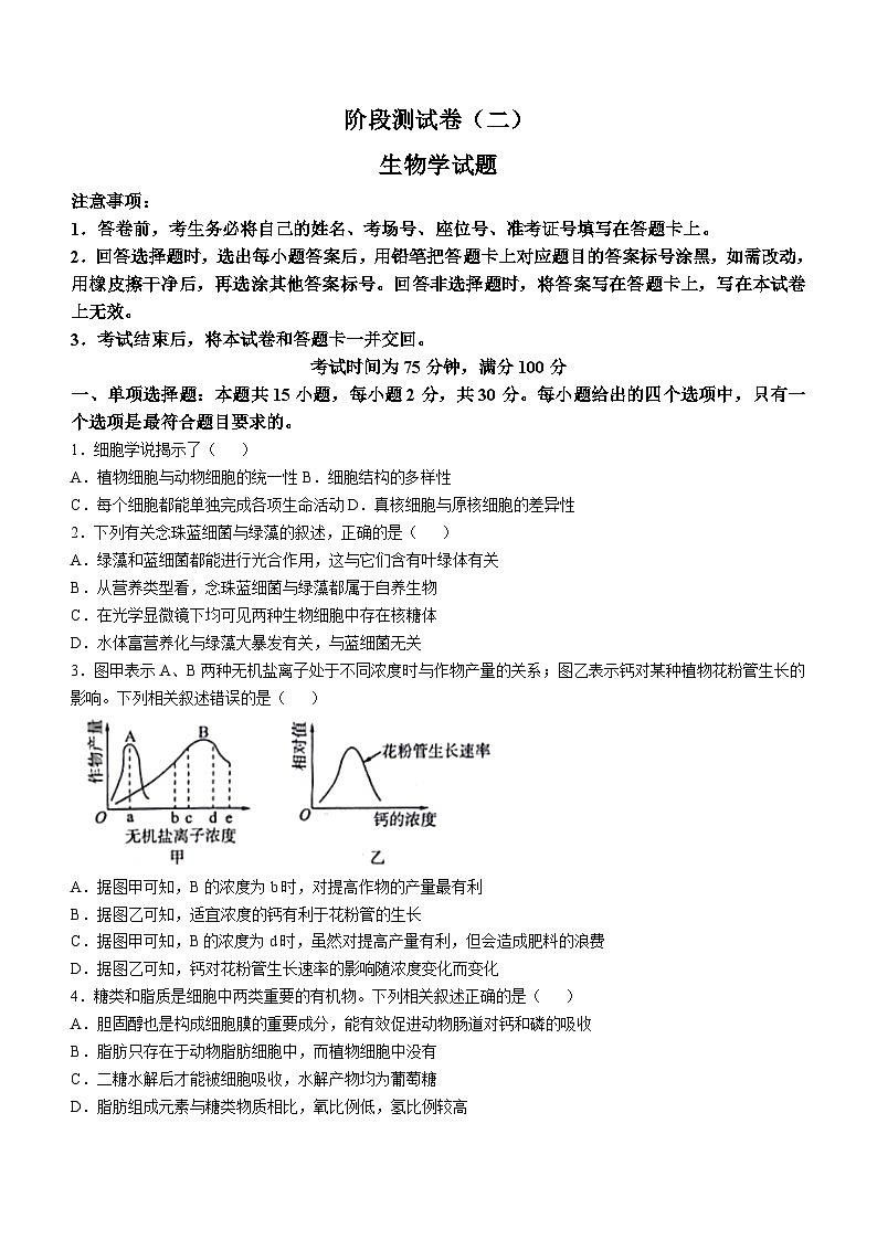 黑龙江省龙东地区2024-2025学年高一上学期阶段测试（期中）生物试卷（二）(无答案)01