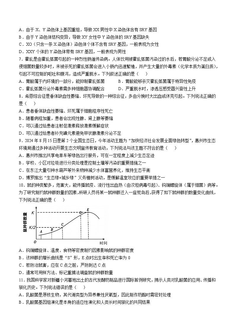 2025届广东省惠州市高考二模生物试题(无答案)第3页