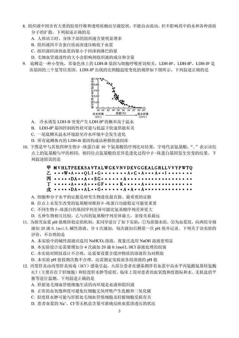 重庆一中高2026届高二上10月月考生物试题第3页