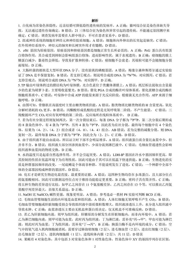 重庆一中高2026届高二上10月月考生物参考答案第2页