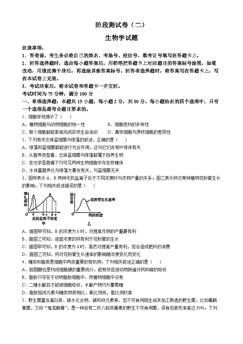 黑龙江省龙东地区2024-2025学年高一上学期阶段测试（期中）生物试卷（二）01