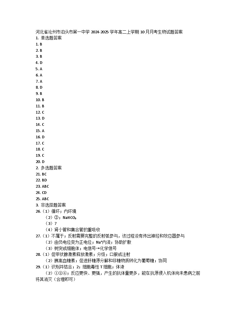 河北省沧州市泊头市第一中学2024-2025学年高二上学期10月月考生物试题01