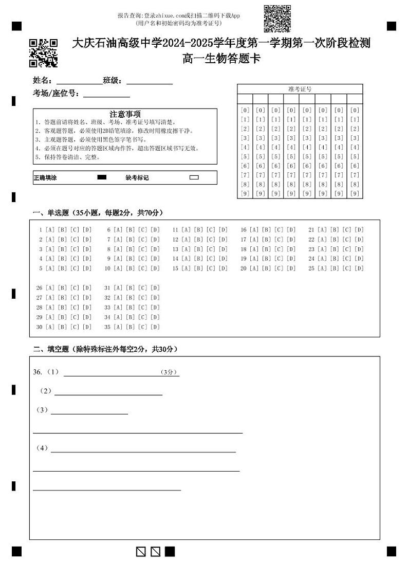 高一生物答题卡第1页