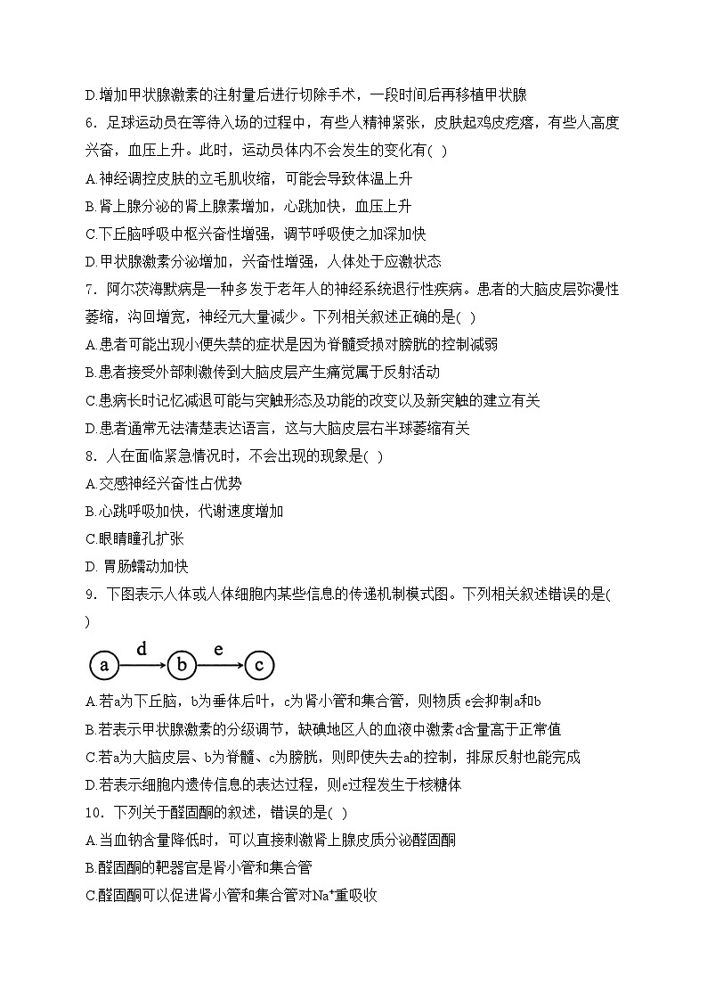 福建省莆田市五校联考2023-2024学年高二上学期期中考试生物试卷(含答案)第2页