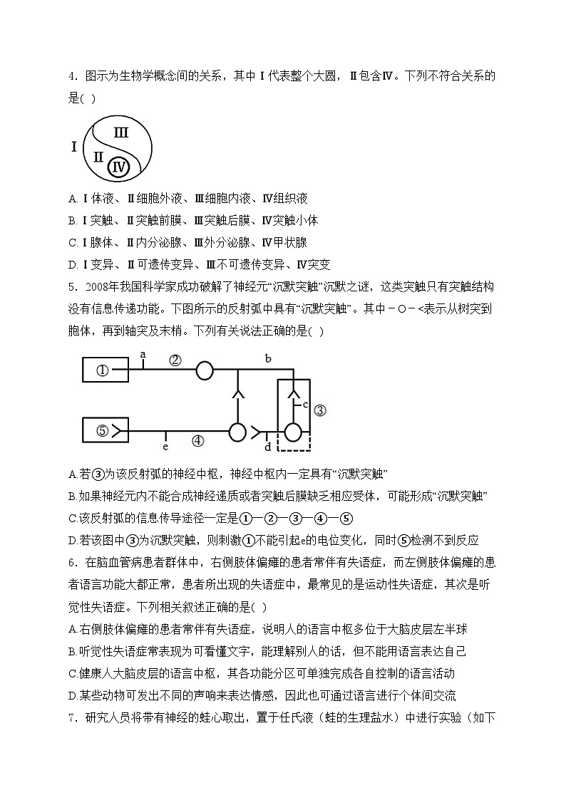 广东省三校2024-2025学年高二上学期第一次质量检测生物试卷(含答案)第2页