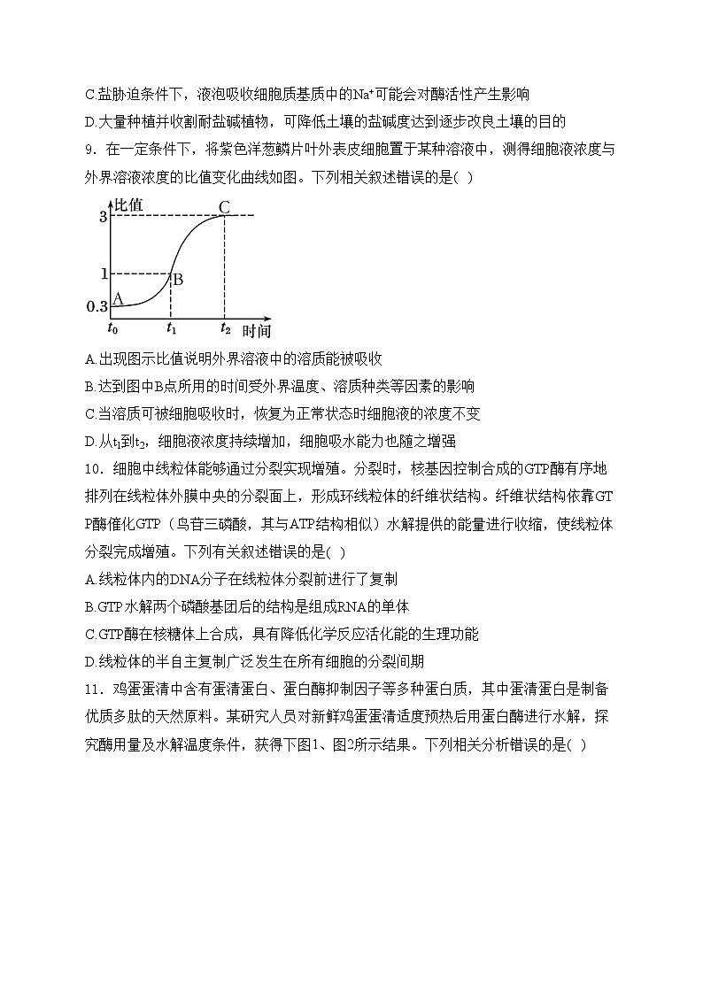 河南省2025届高三上学期9月质量检测生物试卷(含答案)第3页