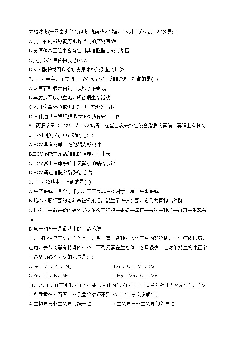 湖北省沙市中学2024-2025学年高一上学期10月月考生物试卷(含答案)02