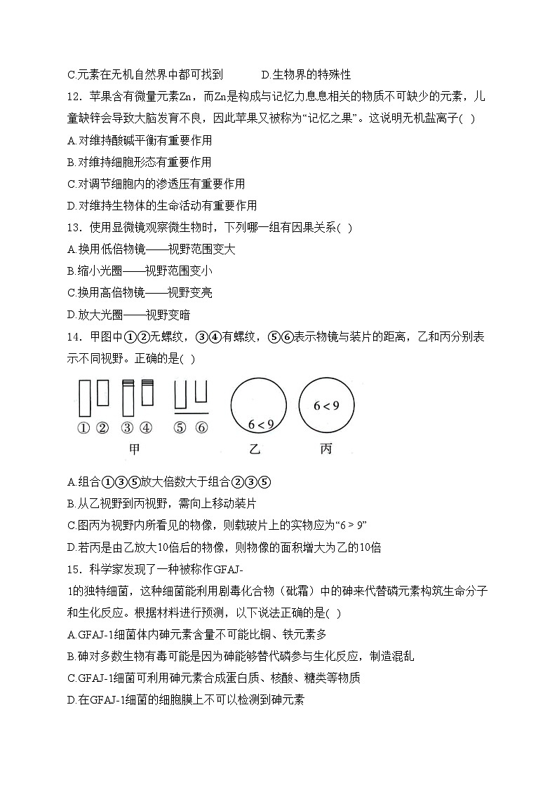 湖北省沙市中学2024-2025学年高一上学期10月月考生物试卷(含答案)03