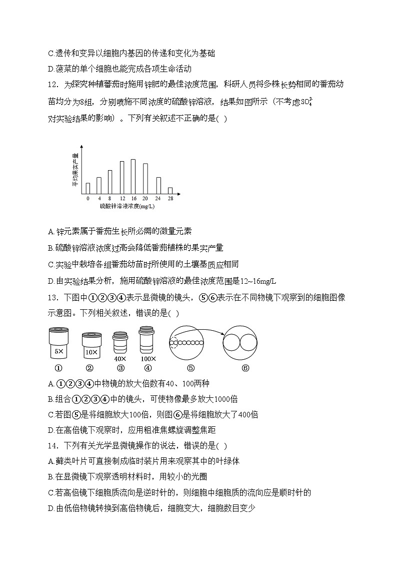 山西省平遥中学校2024-2025学年高一上学期10月月考生物试卷(含答案)第3页