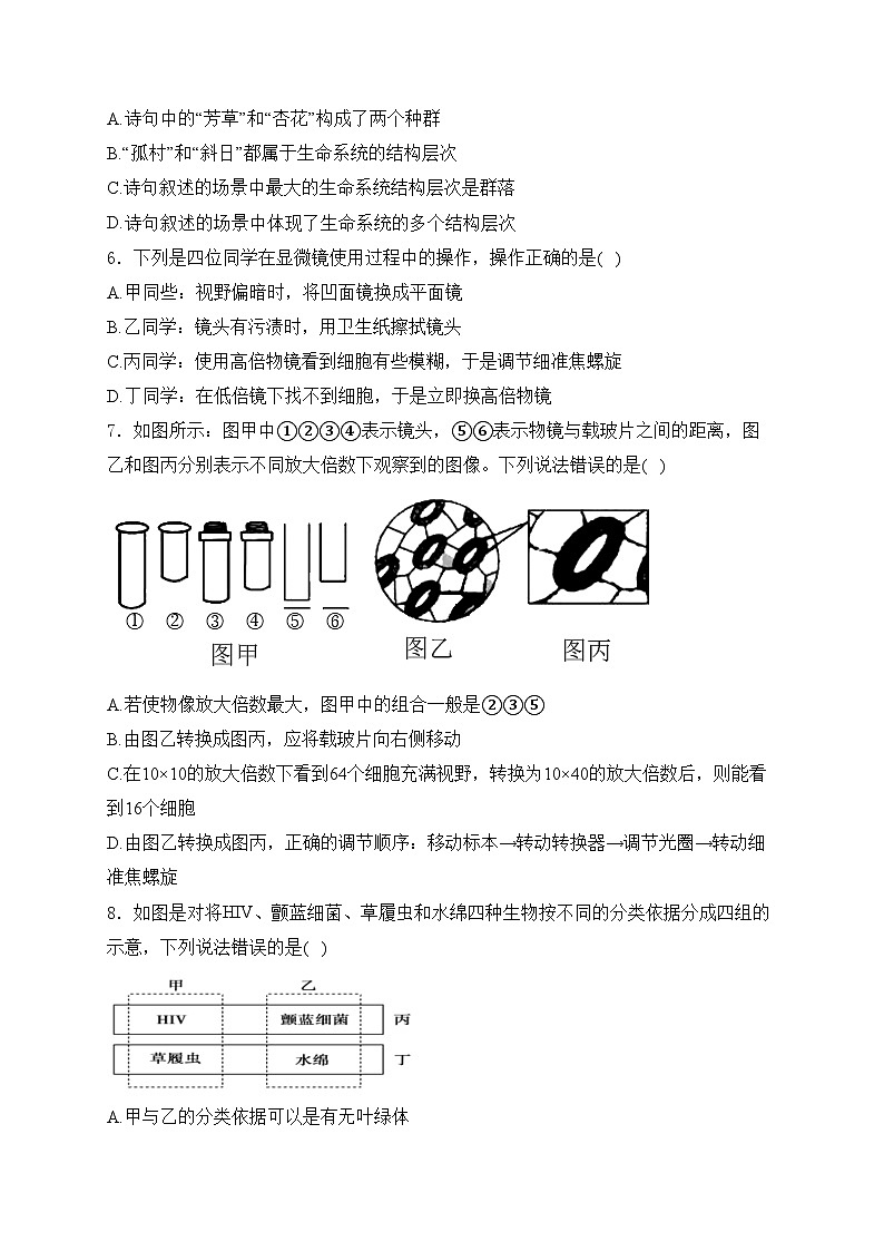 山西现代双语学校南校2024-2025学年高一上学期10月月考生物试卷(含答案)第2页