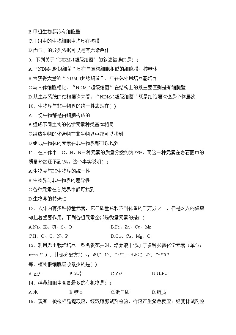山西现代双语学校南校2024-2025学年高一上学期10月月考生物试卷(含答案)第3页
